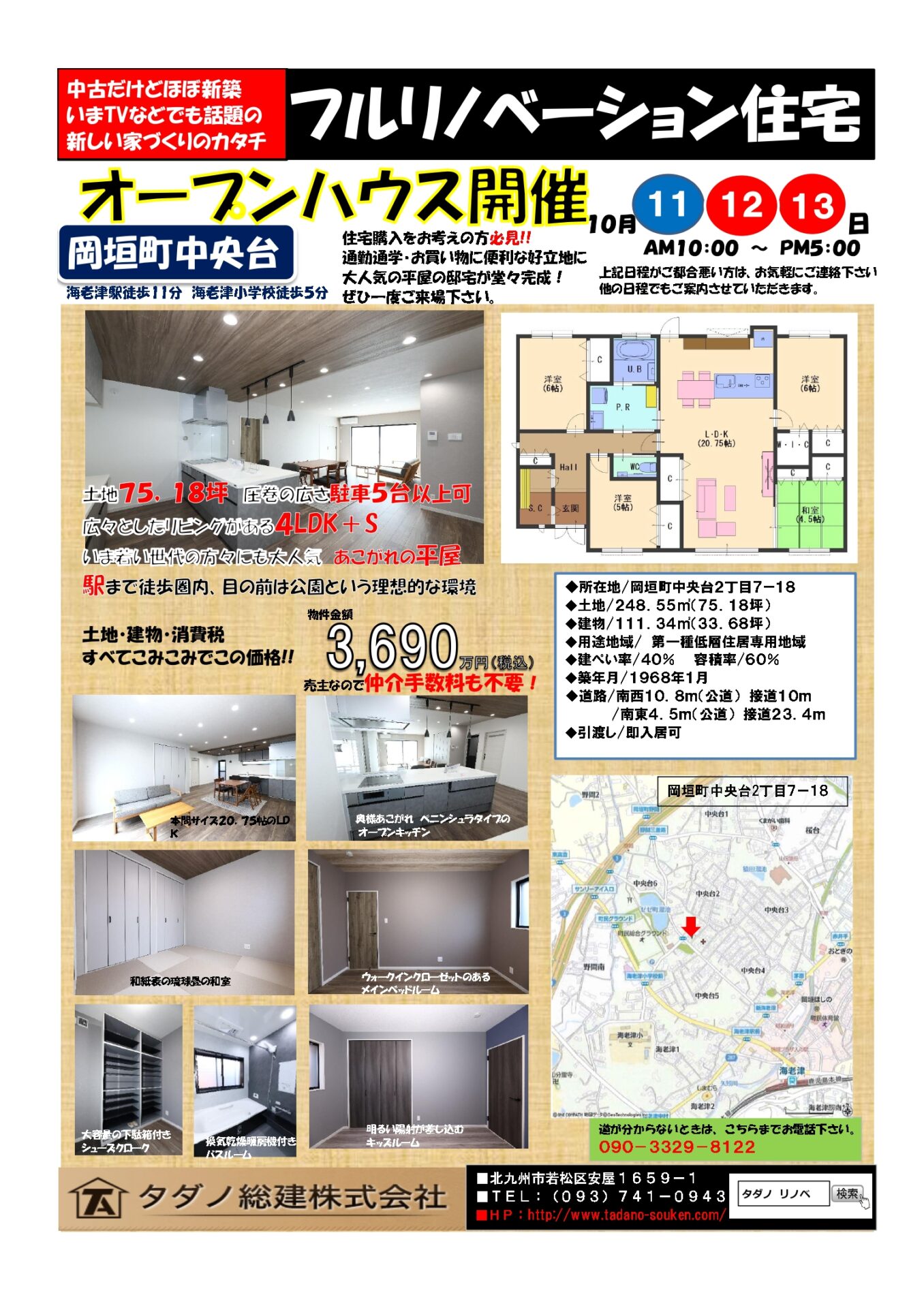 オープンハウス開催!岡垣町フルリノベーション平屋